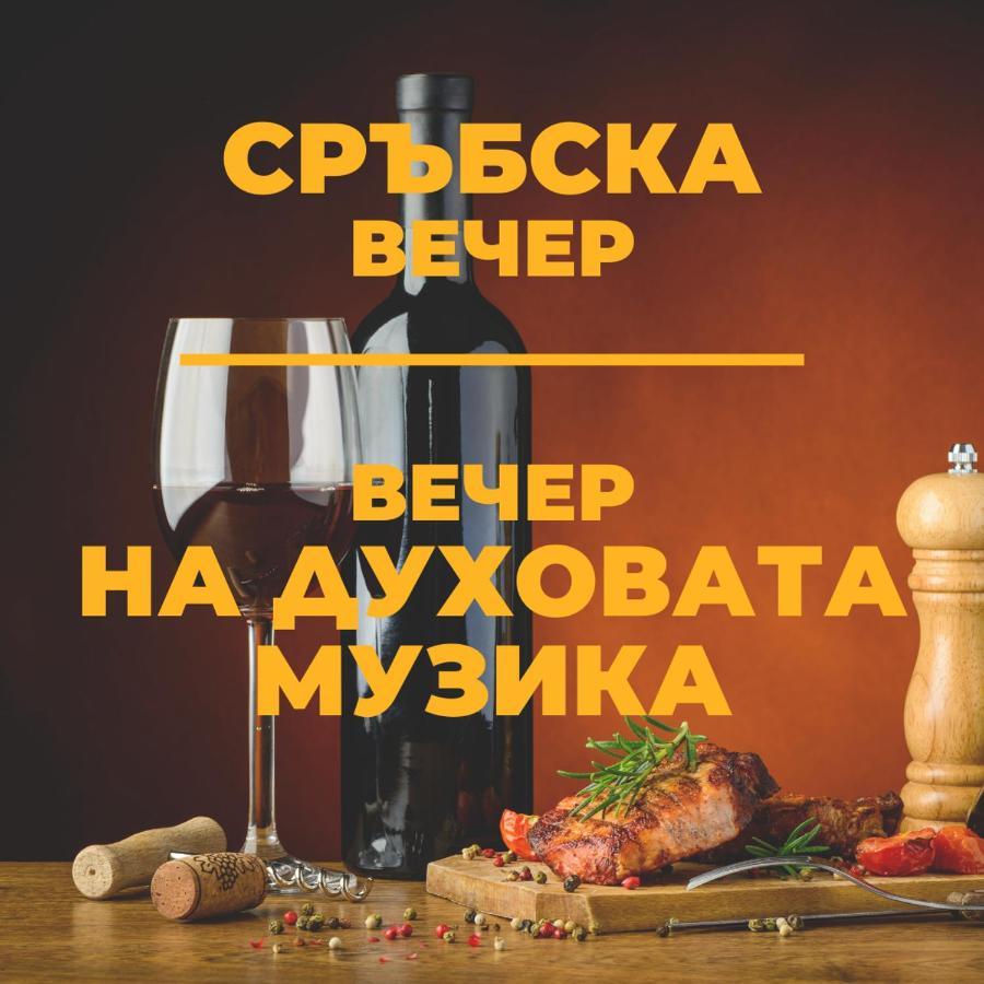 Complex Magura Ξενοδοχείο Rabisha Εξωτερικό φωτογραφία